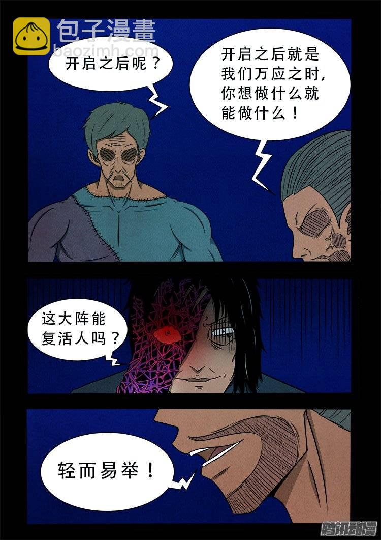 鹦鹉大厦 21-第178话