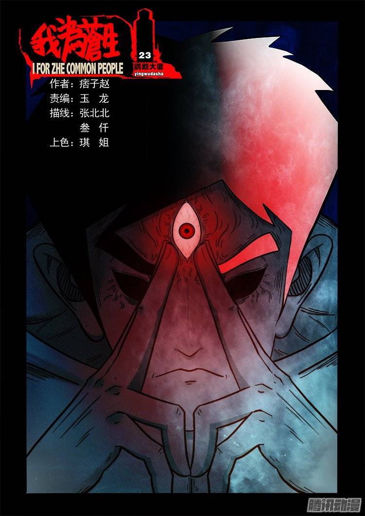 鹦鹉大厦 23-第180话