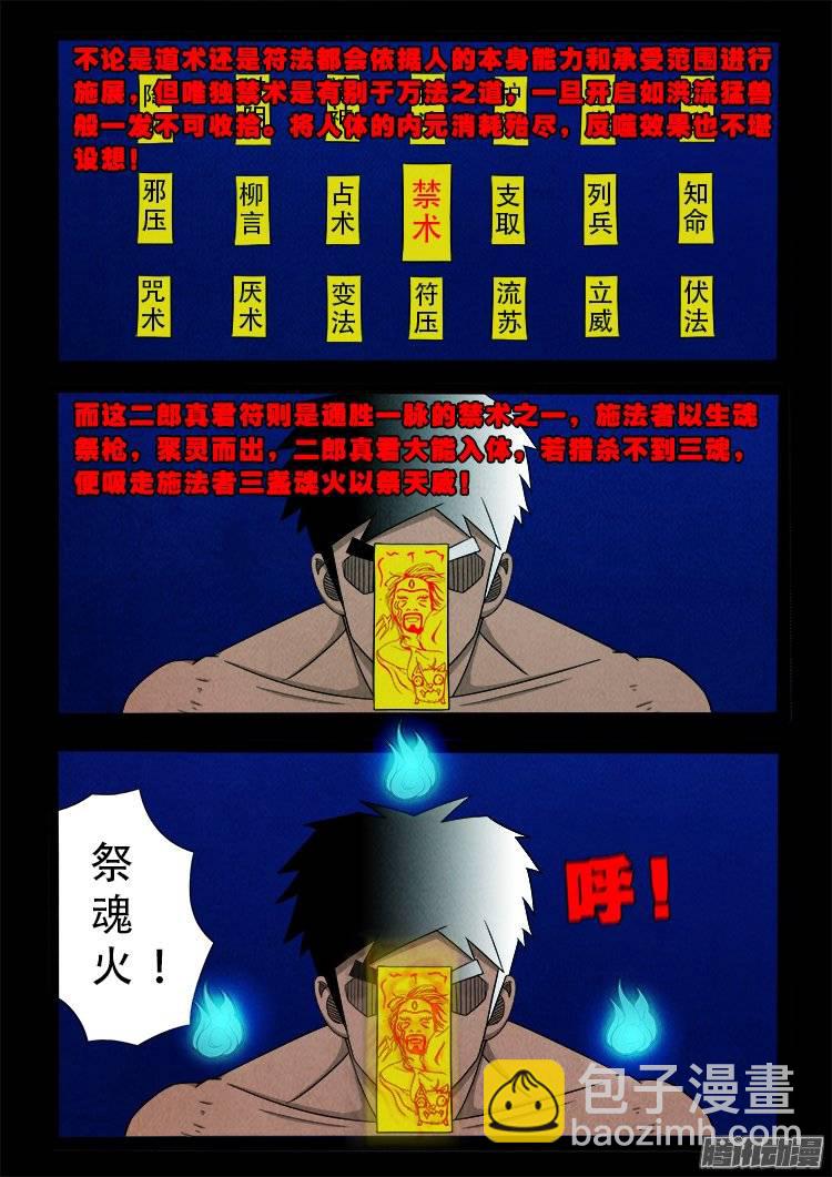 鹦鹉大厦 23-第180话