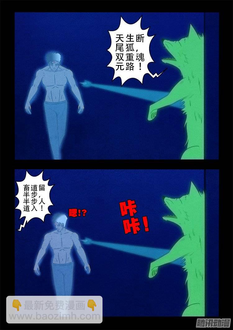 鹦鹉大厦 23-第180话