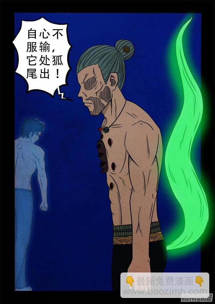 鹦鹉大厦 23-第180话