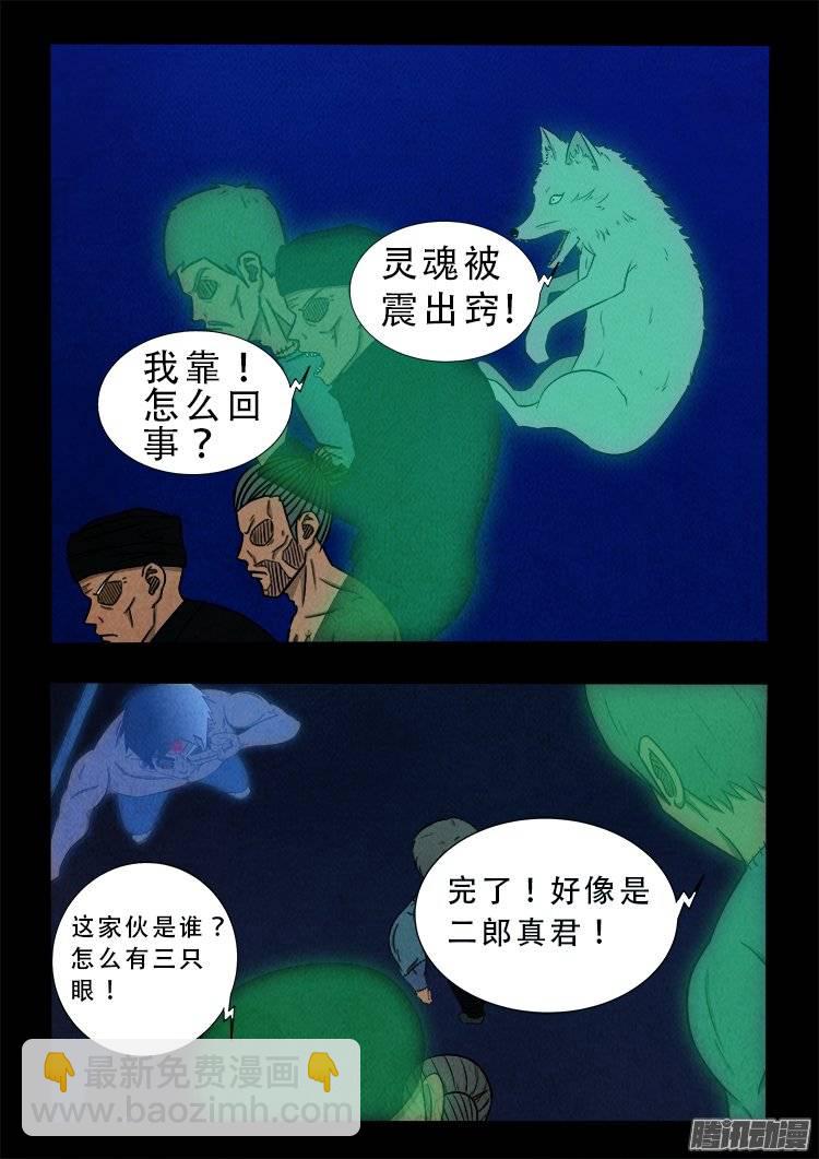 鹦鹉大厦 23-第180话