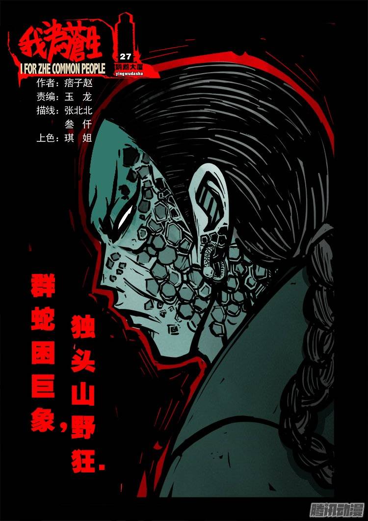 鹦鹉大厦 27-第184话