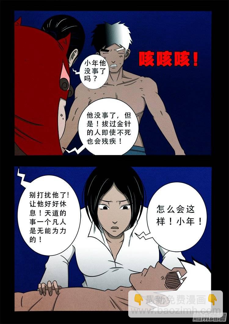 鹦鹉大厦 27-第184话