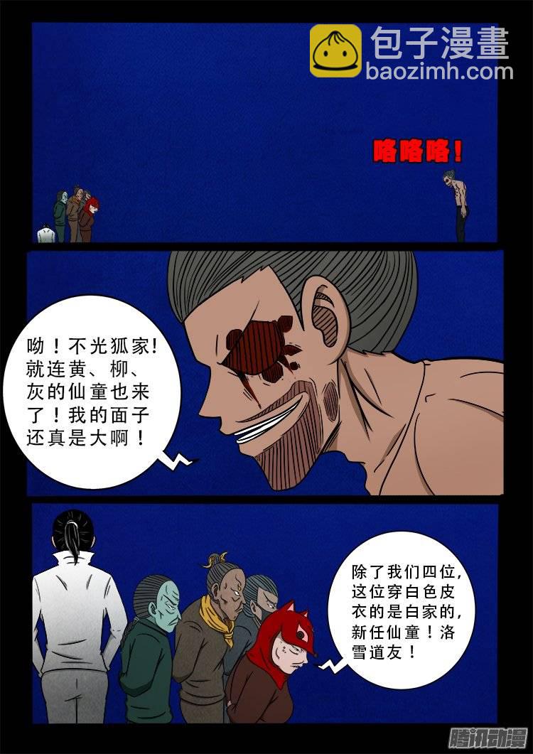 鹦鹉大厦 27-第184话