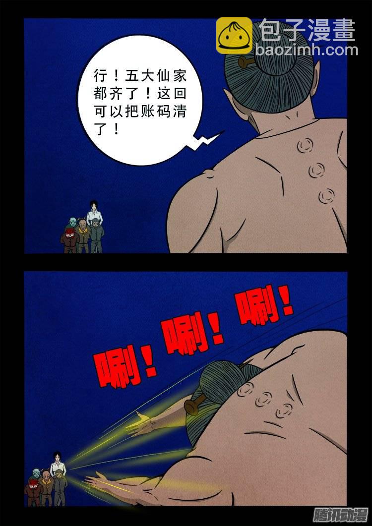 鹦鹉大厦 27-第184话