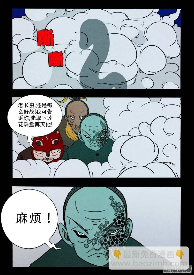 鹦鹉大厦 27-第184话