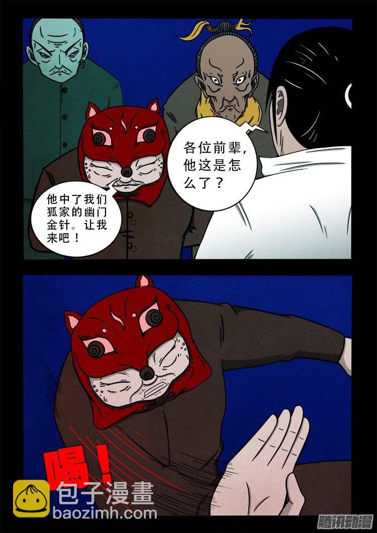 鹦鹉大厦 27-第184话