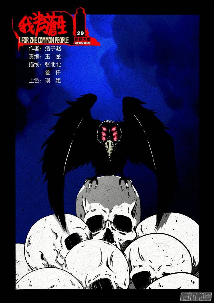 鹦鹉大厦 29-第186话