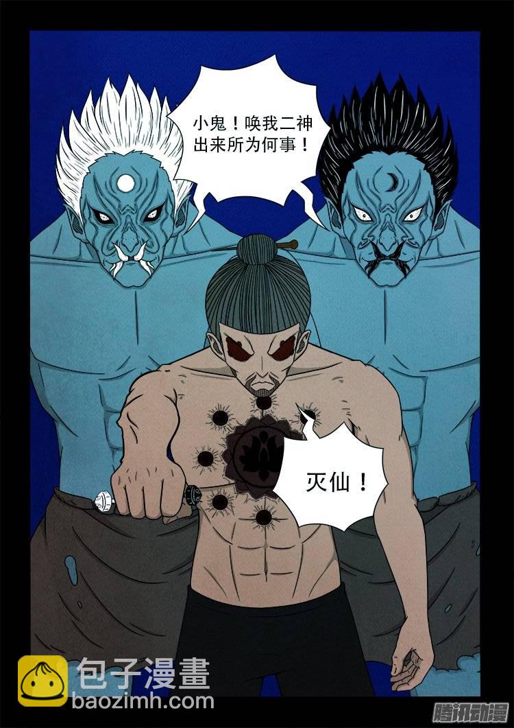 鹦鹉大厦 29-第186话