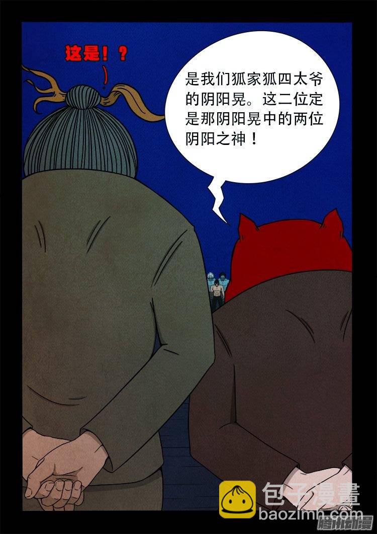 鹦鹉大厦 29-第186话