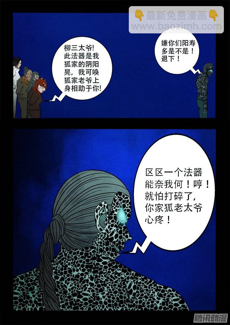 鹦鹉大厦 29-第186话