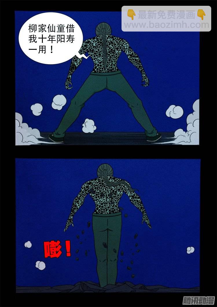 鹦鹉大厦 29-第186话