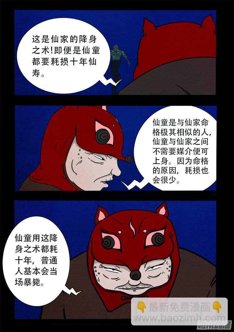 鹦鹉大厦 29-第186话