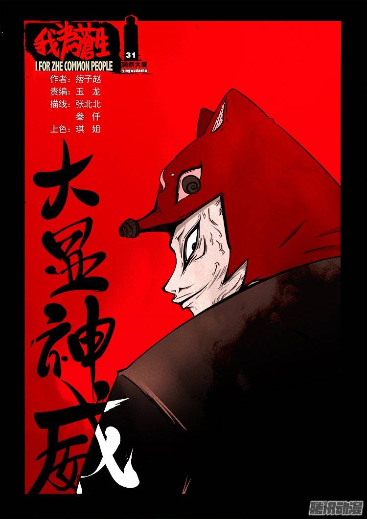 鹦鹉大厦 31-第188话
