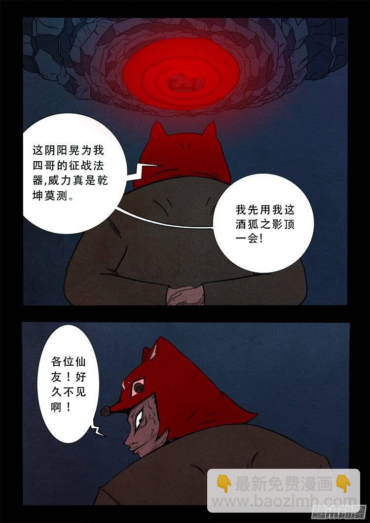 鹦鹉大厦 31-第188话