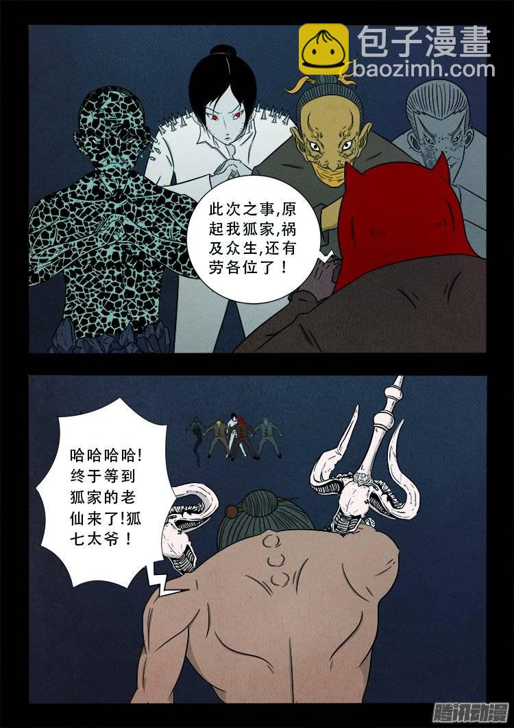 鹦鹉大厦 31-第188话