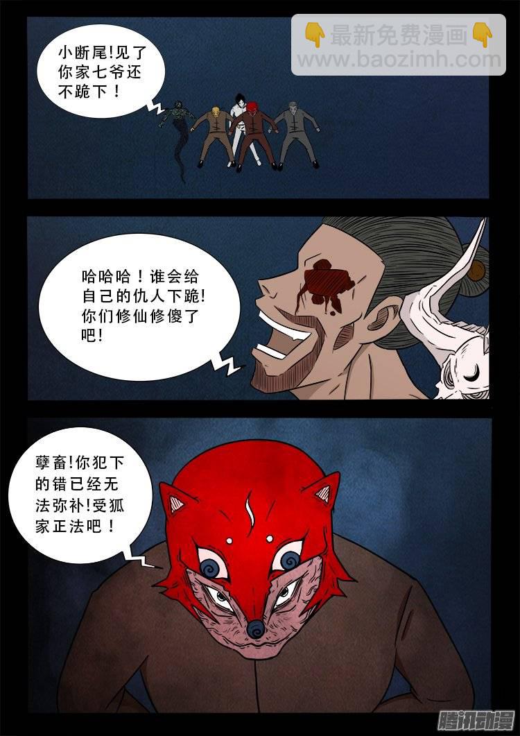 鹦鹉大厦 31-第188话