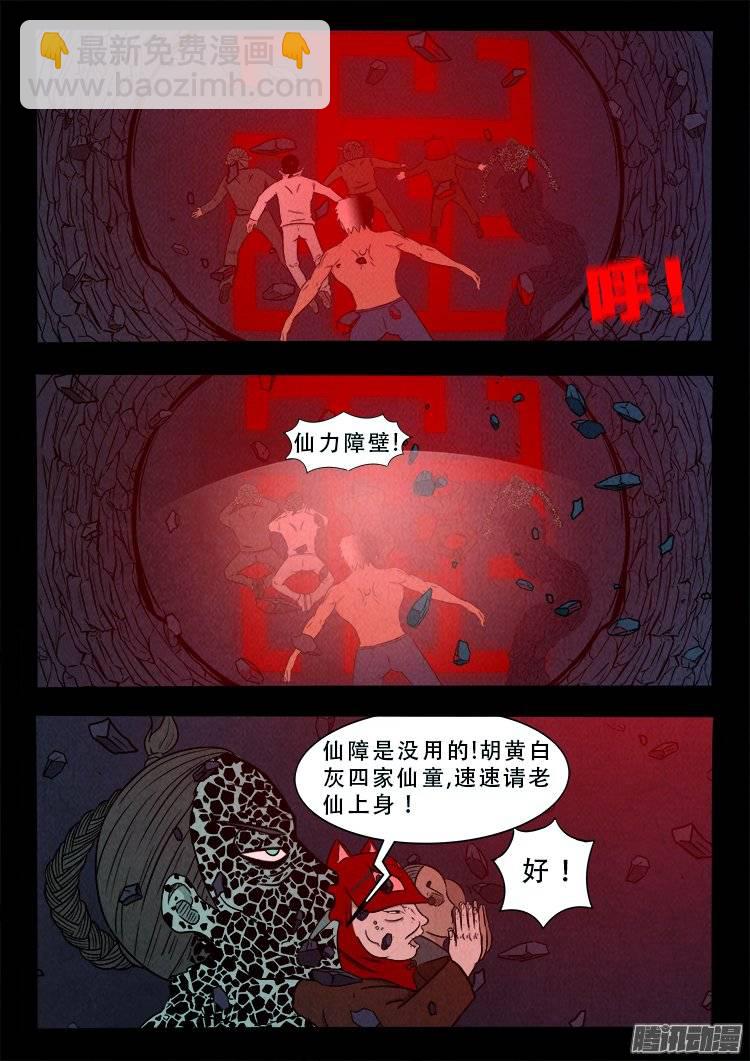 鹦鹉大厦 31-第188话