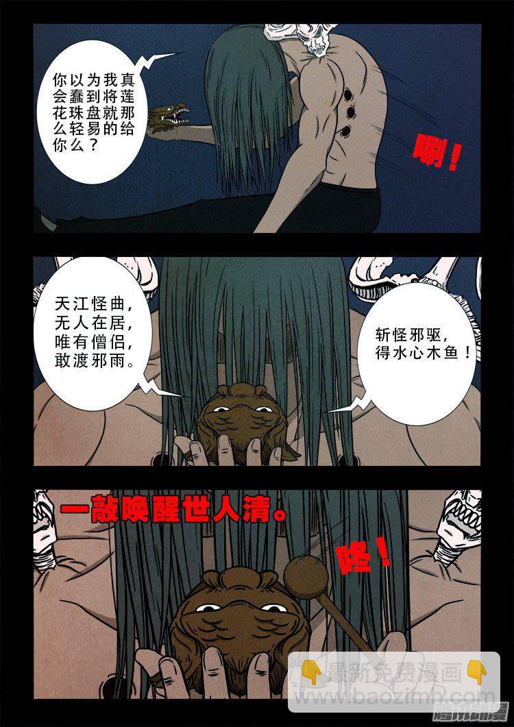 鹦鹉大厦 33-第190话