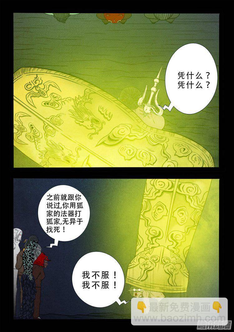 鹦鹉大厦 33-第190话