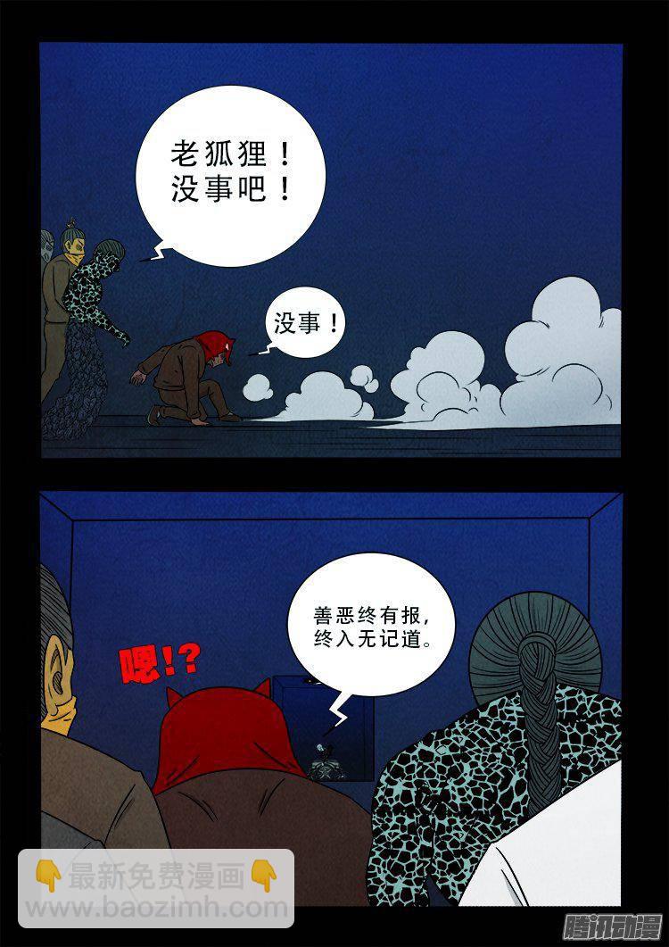 鹦鹉大厦 33-第190话