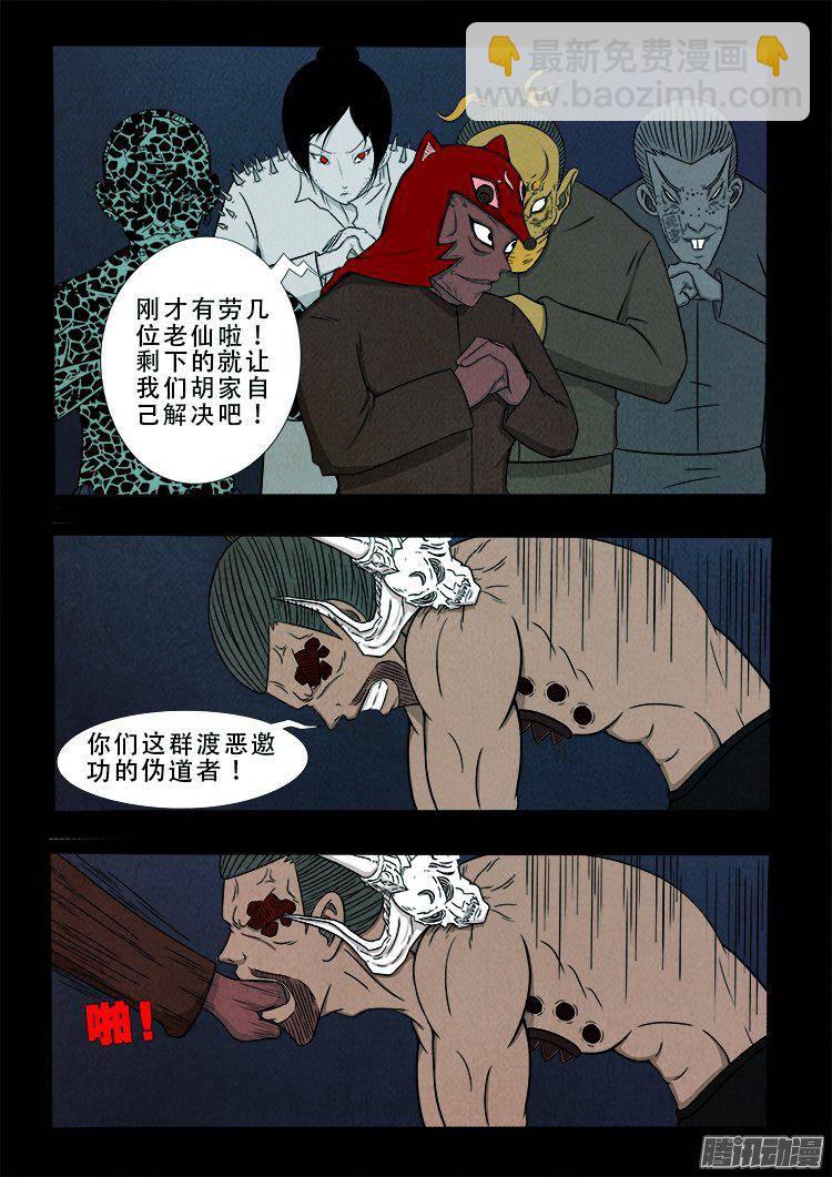 鹦鹉大厦 33-第190话
