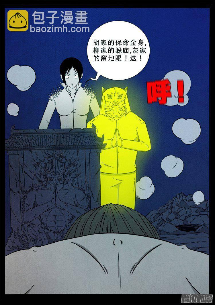 鹦鹉大厦 35-第192话