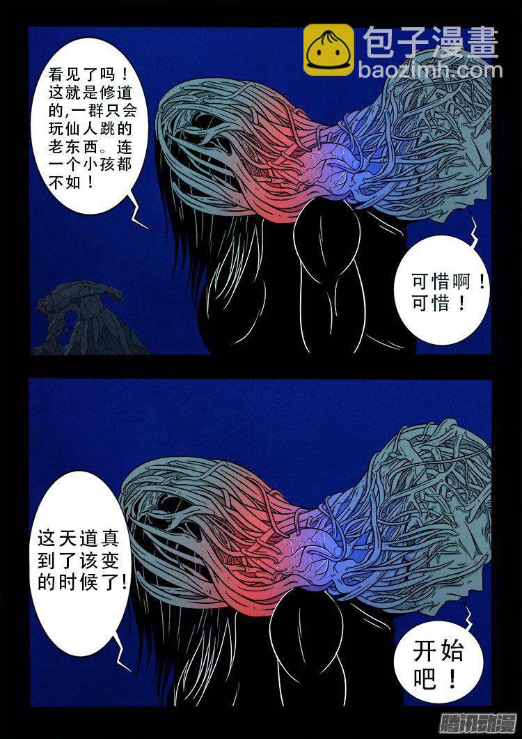 鹦鹉大厦 37-第194话