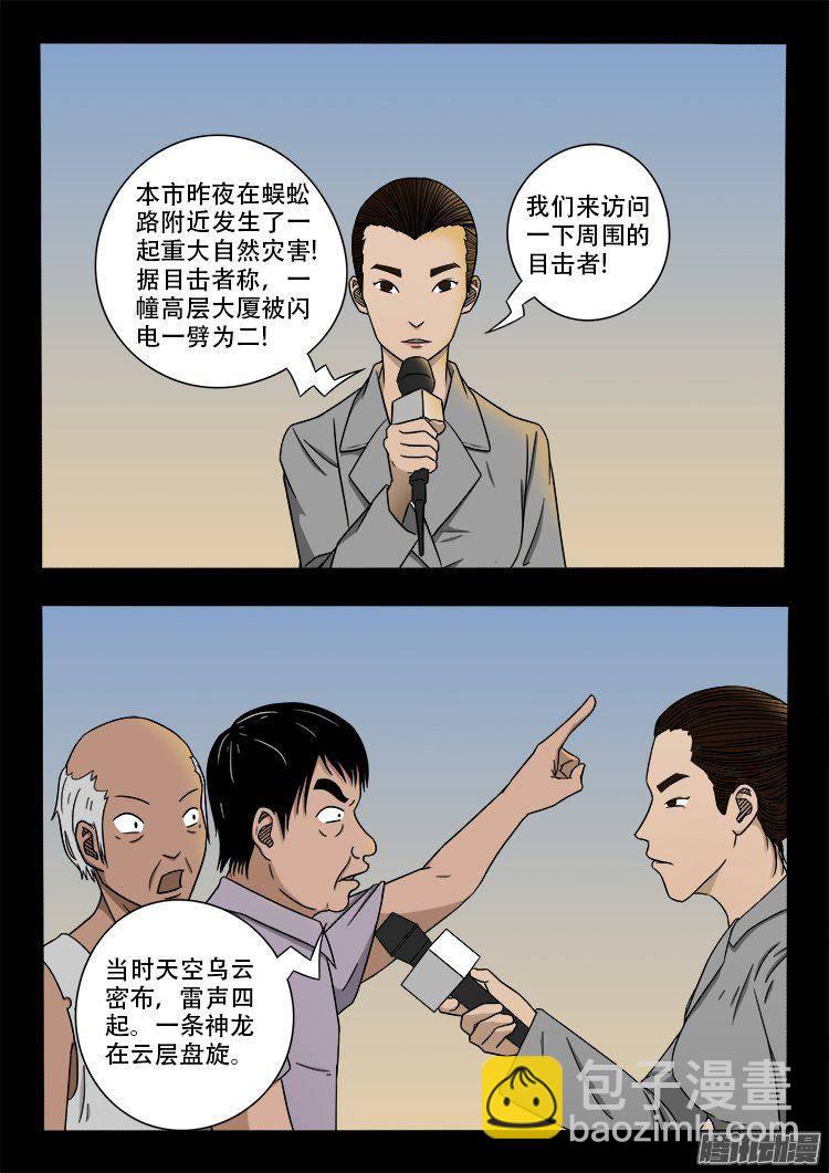 鹦鹉大厦 39-第196话