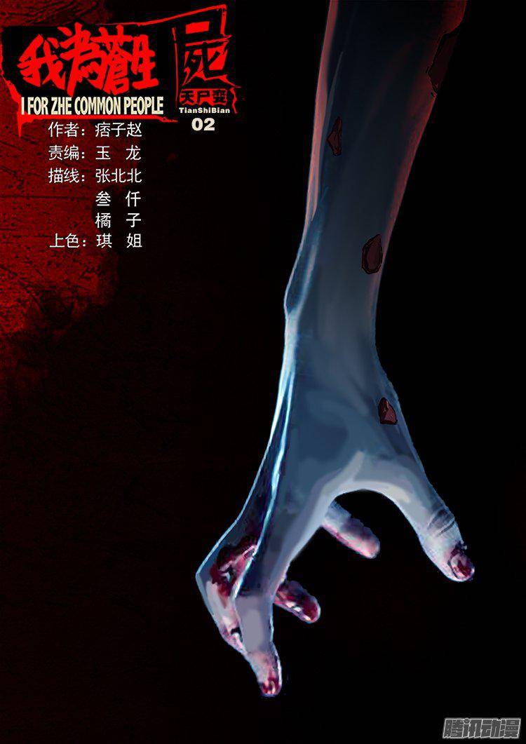 天尸变 02-第198话