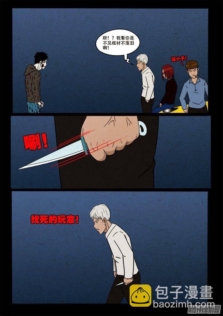 天尸变 02-第198话