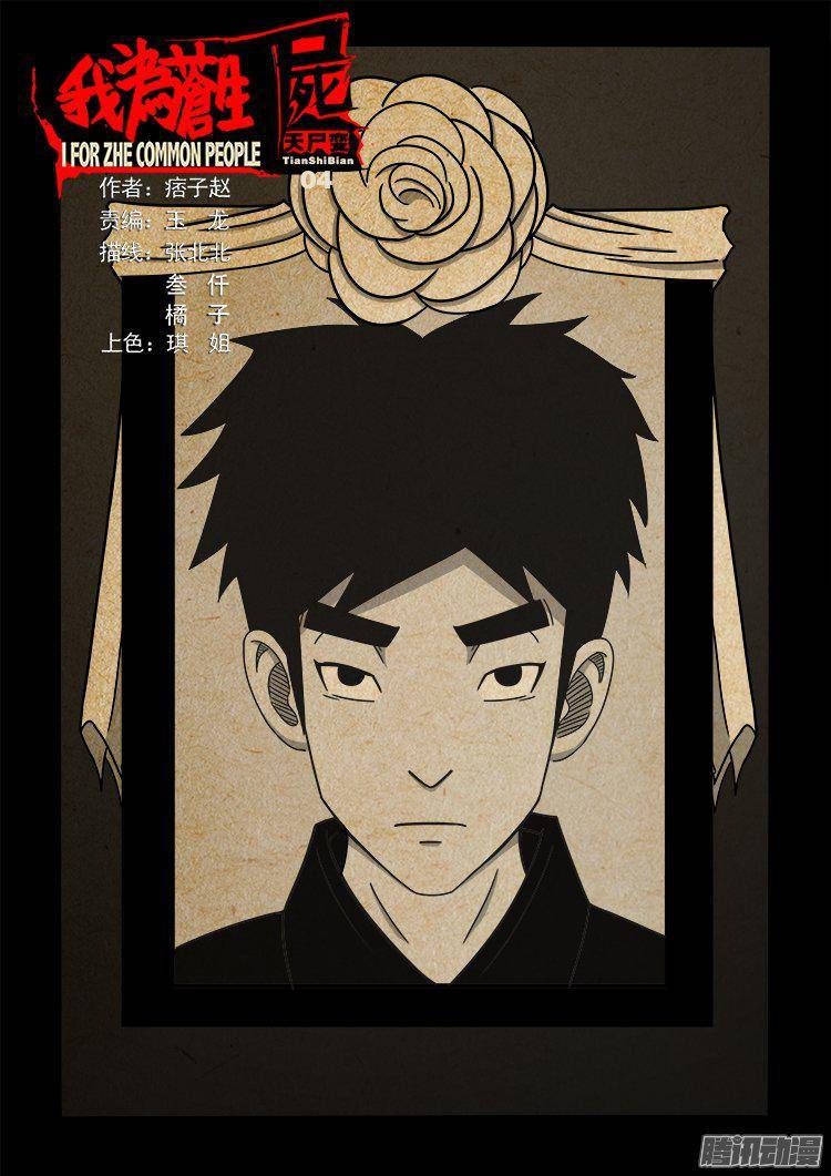 天尸变 04-第200话