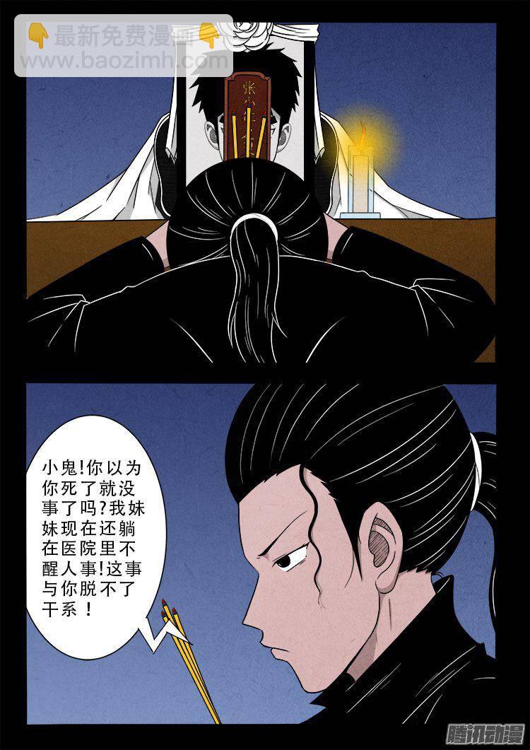 天尸变 04-第200话