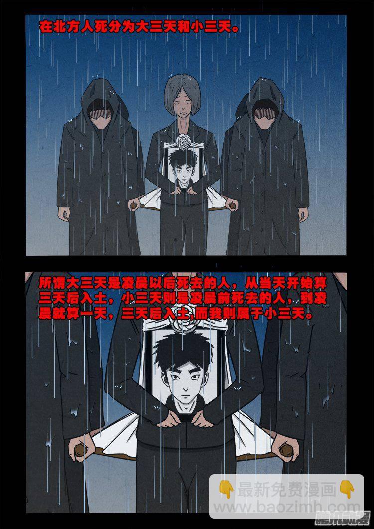 天尸变 04-第200话