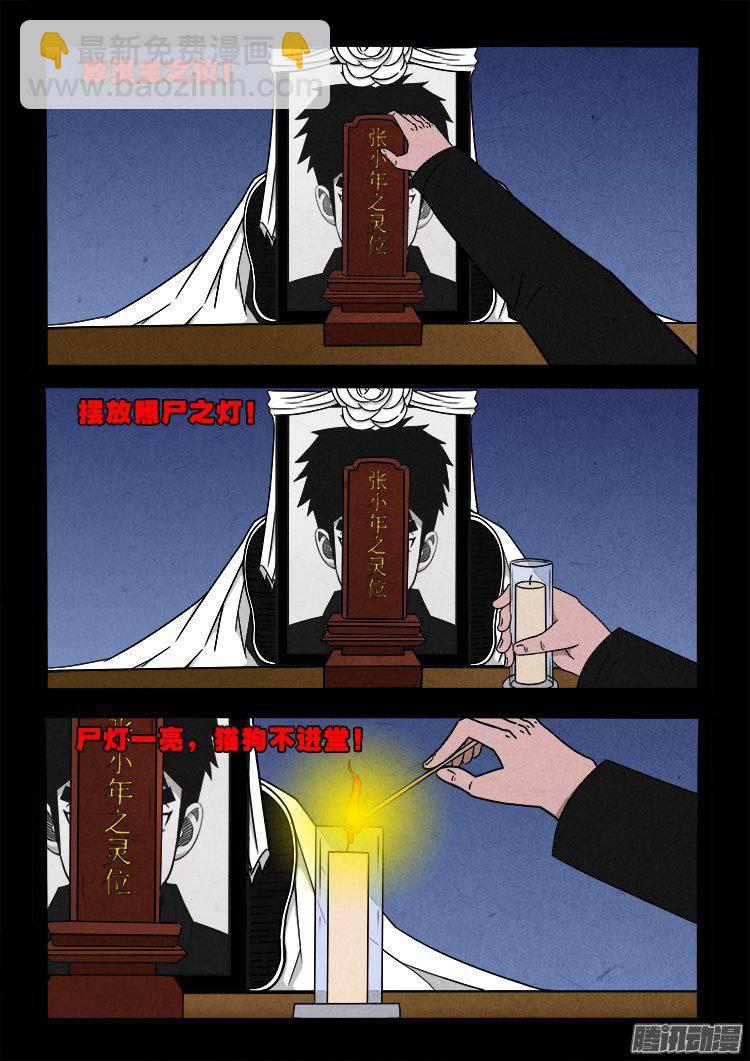 天尸变 04-第200话