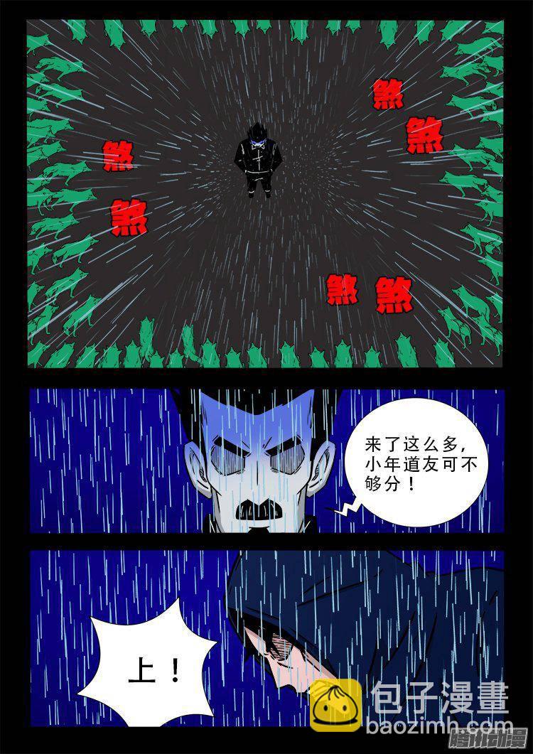 天尸变 06-第202话