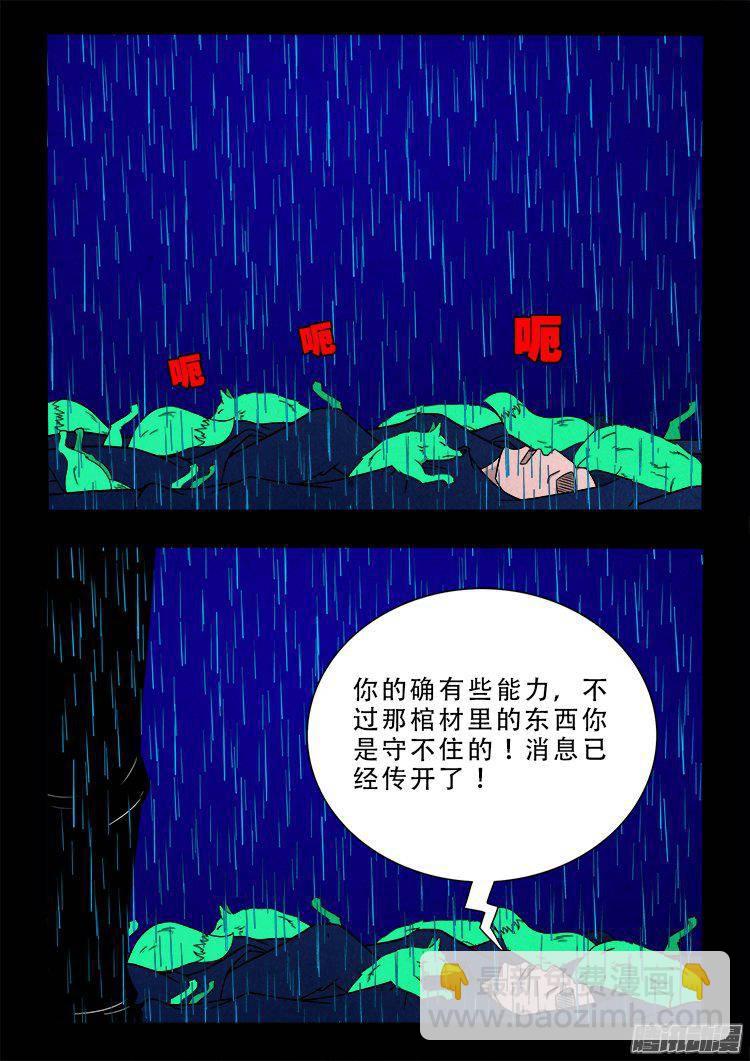 天尸变 06-第202话