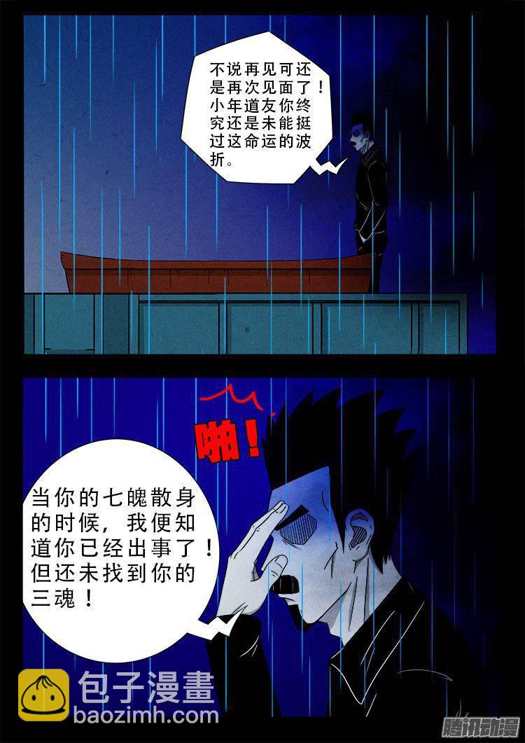 天尸变 06-第202话