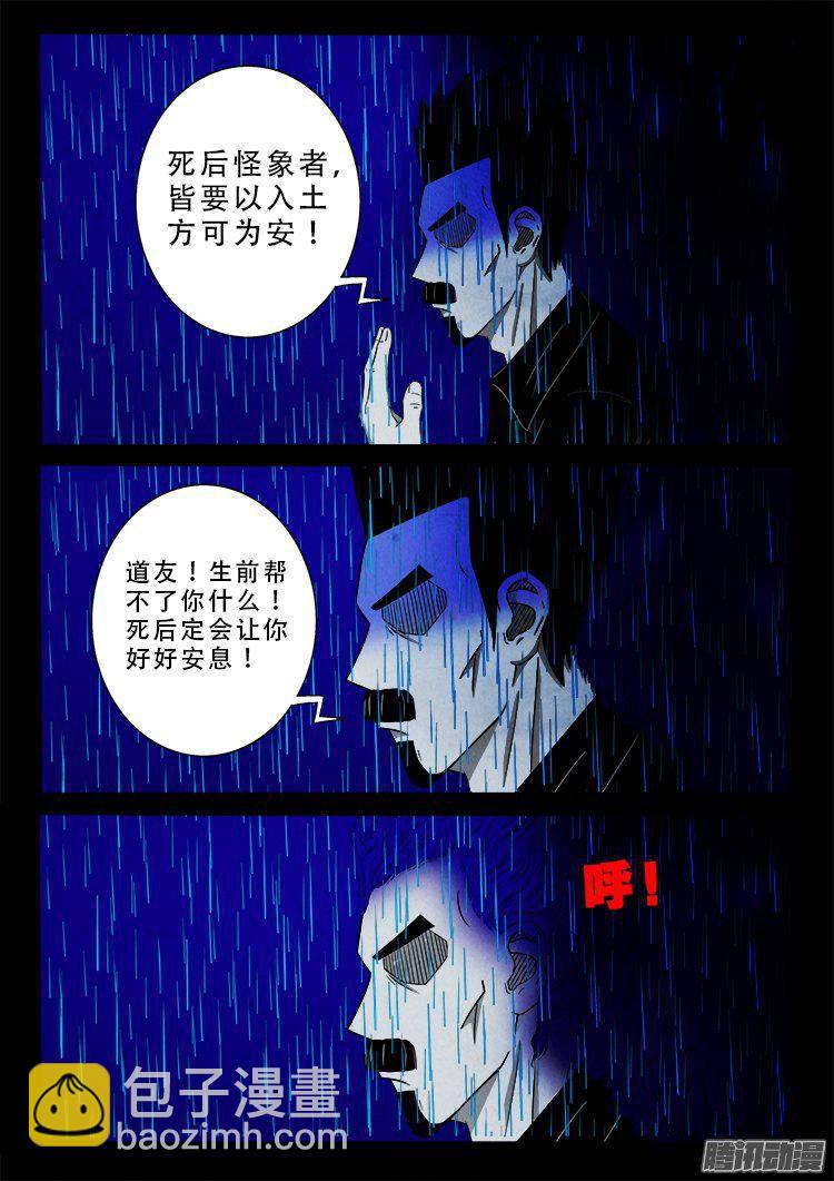 天尸变 06-第202话