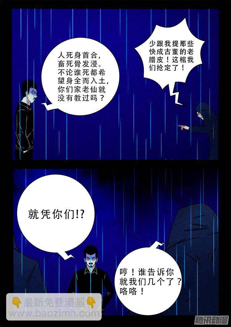 天尸变 06-第202话