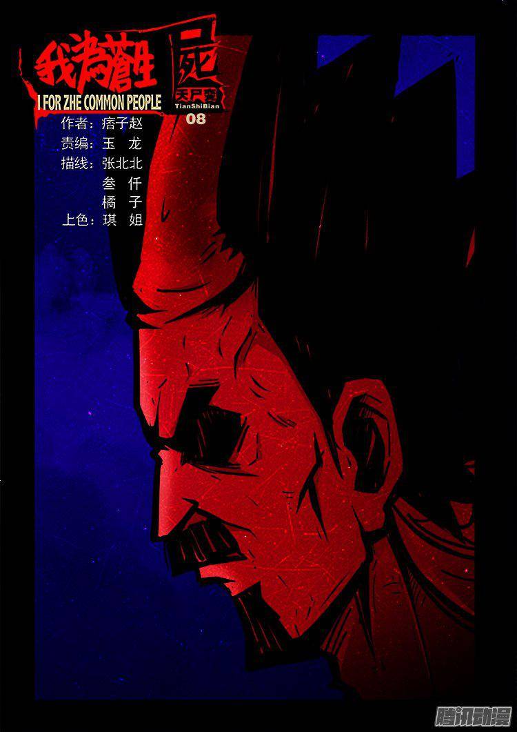 天尸变 08-第204话