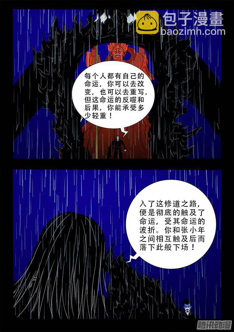 天尸变 08-第204话