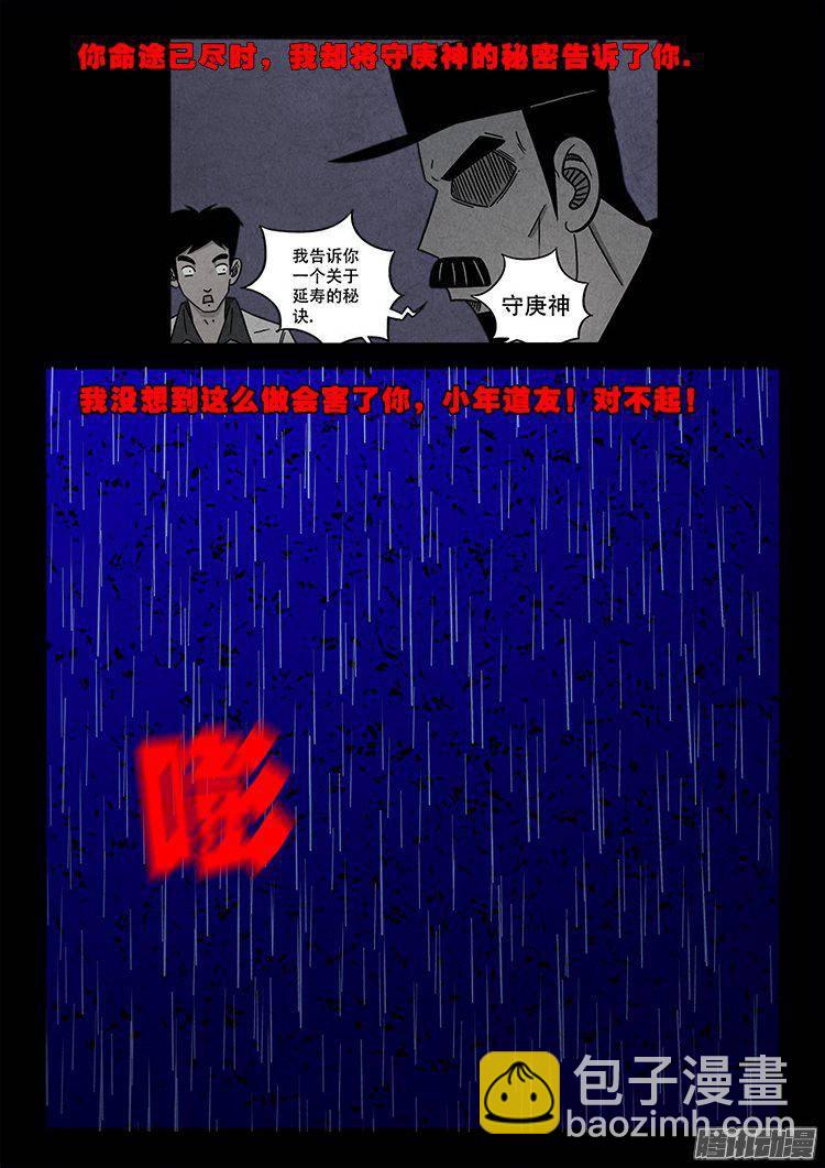 天尸变 08-第204话