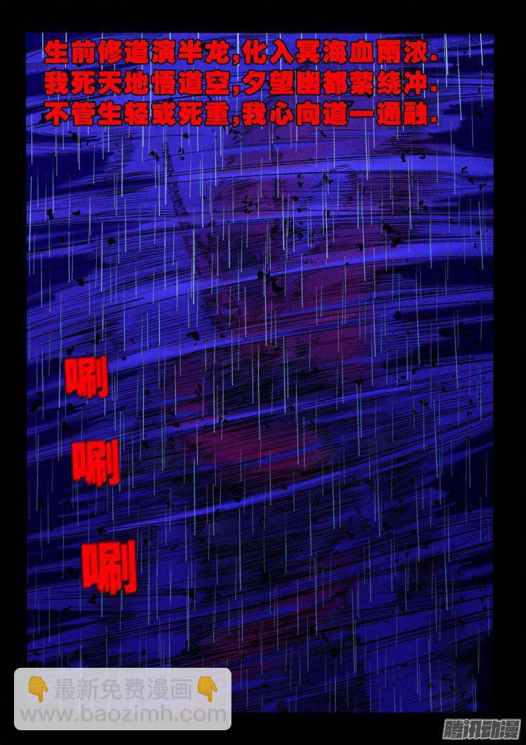 天尸变 08-第204话