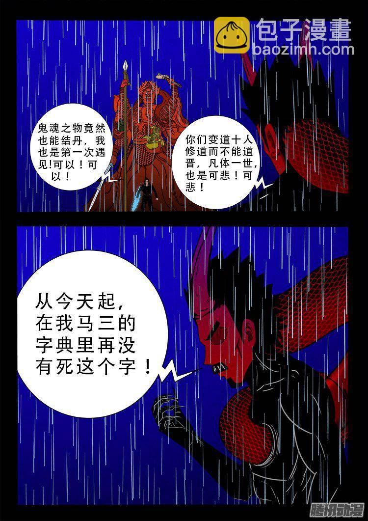 天尸变 08-第204话