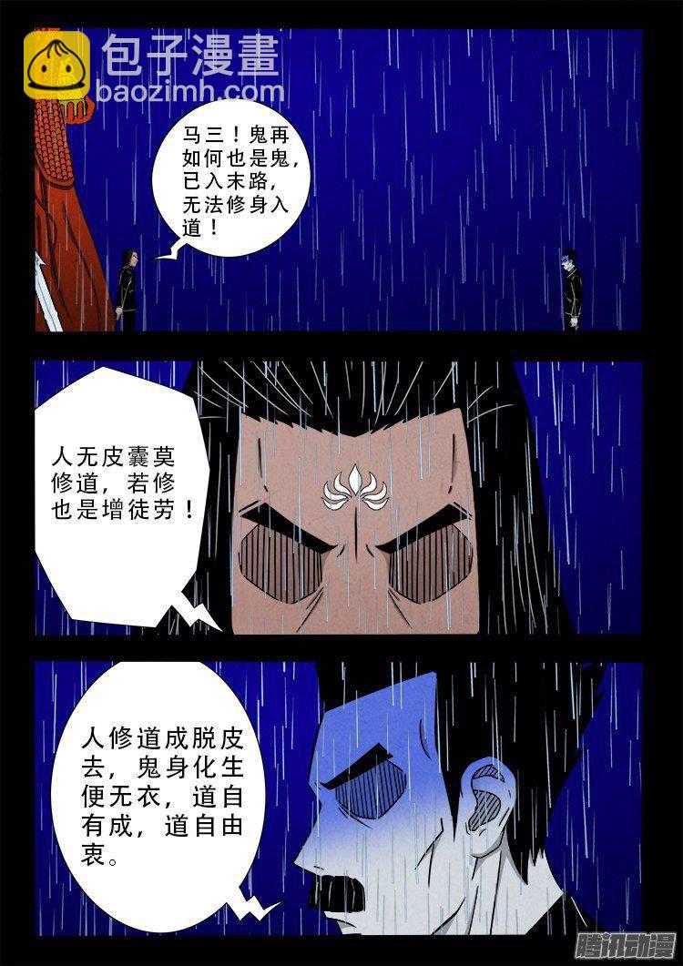 天尸变 08-第204话