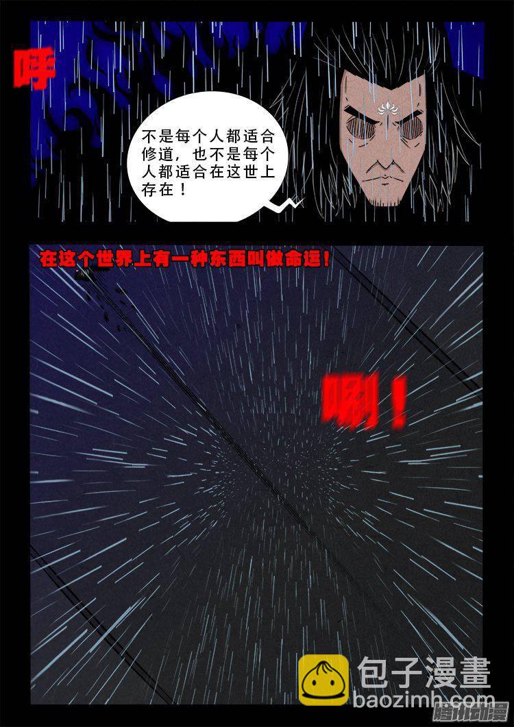 天尸变 08-第204话
