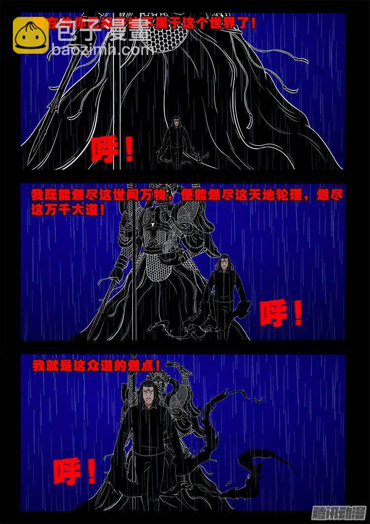 天尸变 10-第206话