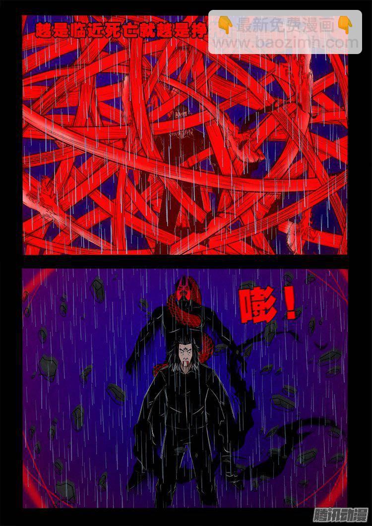 天尸变 10-第206话